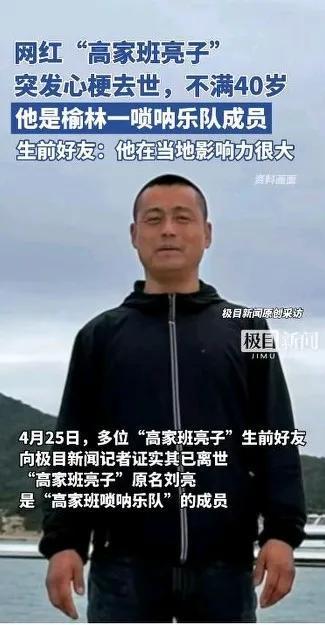 38岁死于心梗前天晚上还在直播网红“高家班亮子”去世！年仅(图2)