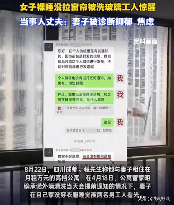 醒被看光女子患抑郁丈夫追责公寓女子裸睡没拉窗帘被洗玻璃工人惊(图5)