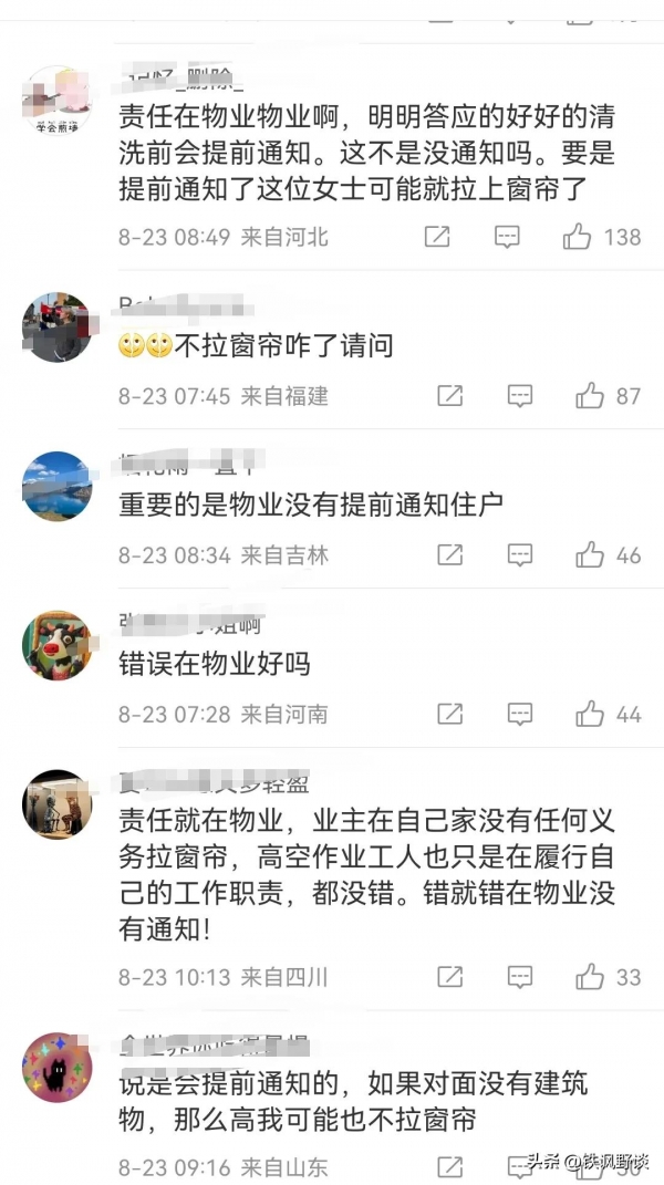 醒被看光女子患抑郁丈夫追责公寓女子裸睡没拉窗帘被洗玻璃工人惊(图3)